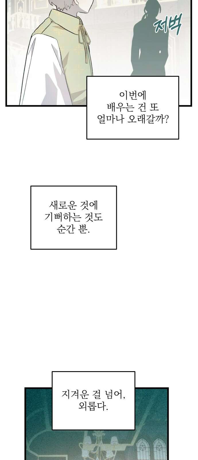 동경과 거짓말 72화 10