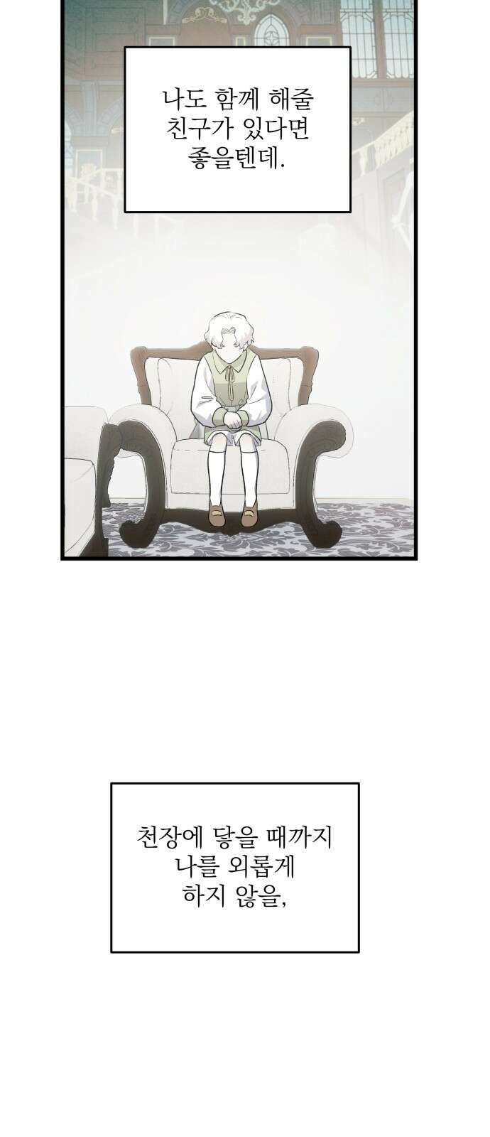 동경과 거짓말 72화 11