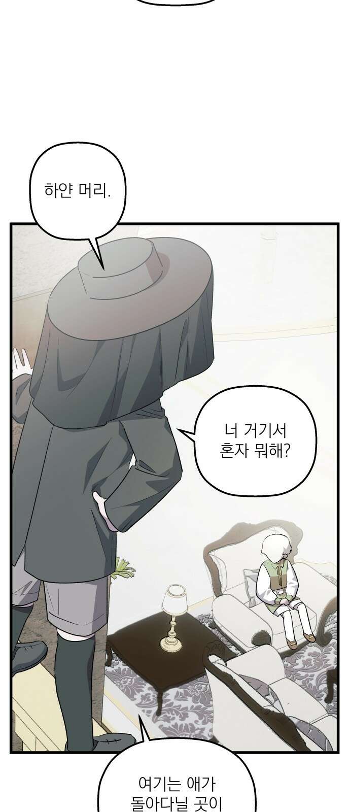 동경과 거짓말 72화 13