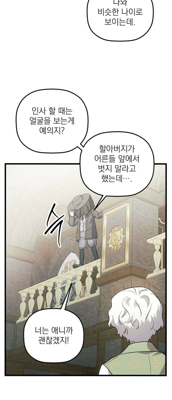 동경과 거짓말 72화 15