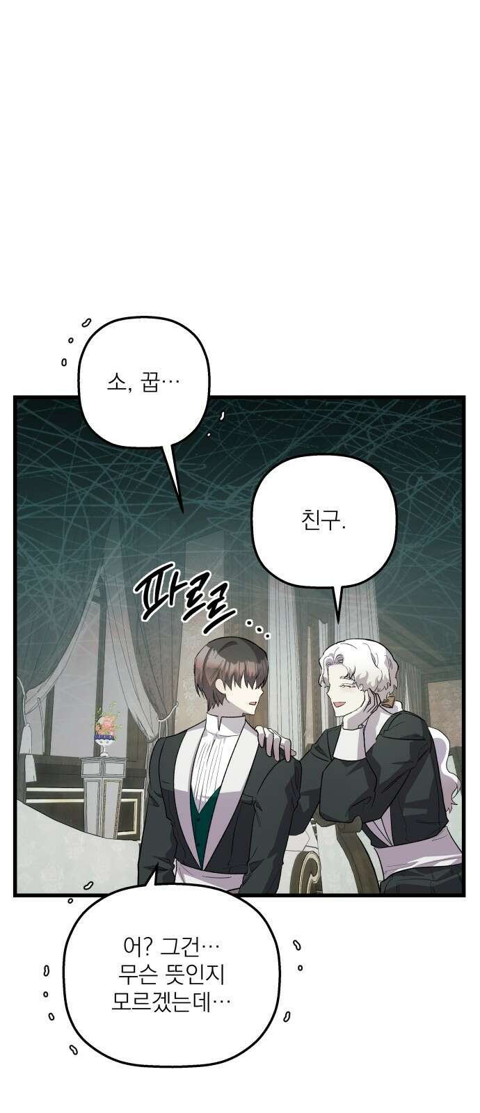 동경과 거짓말 72화 18