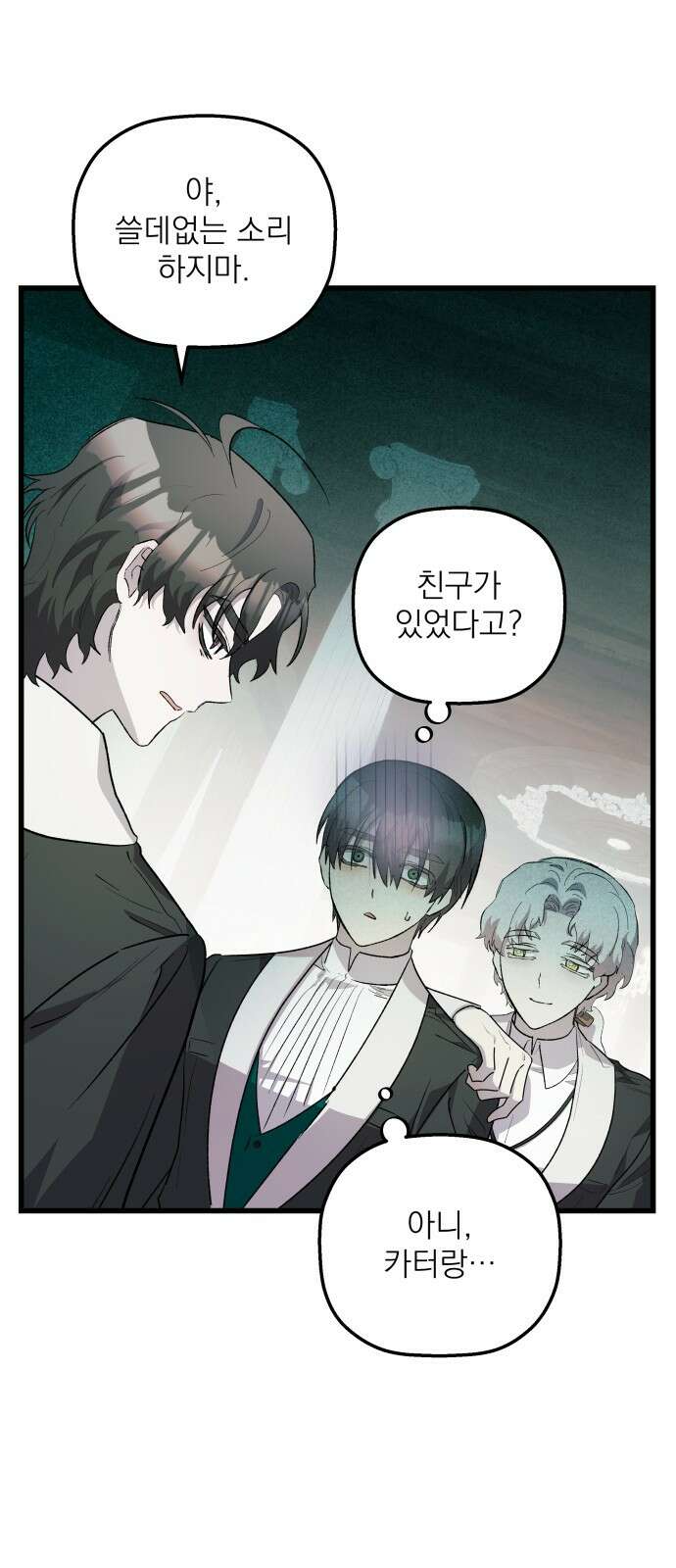 동경과 거짓말 72화 20