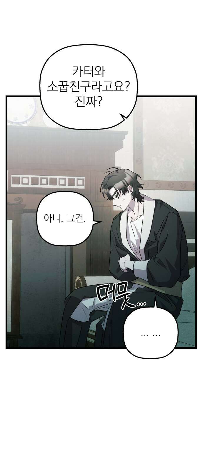 동경과 거짓말 72화 21