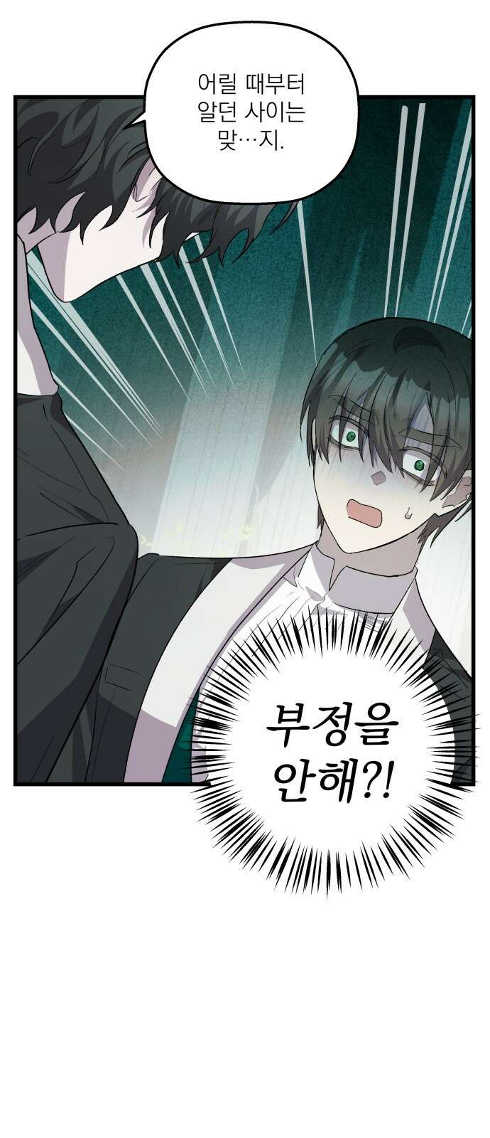 동경과 거짓말 72화 22