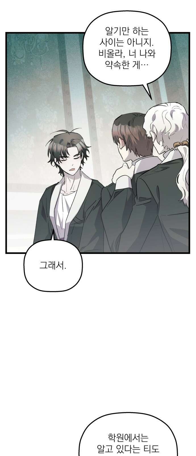 동경과 거짓말 72화 23