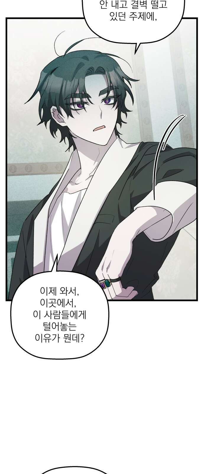 동경과 거짓말 72화 24