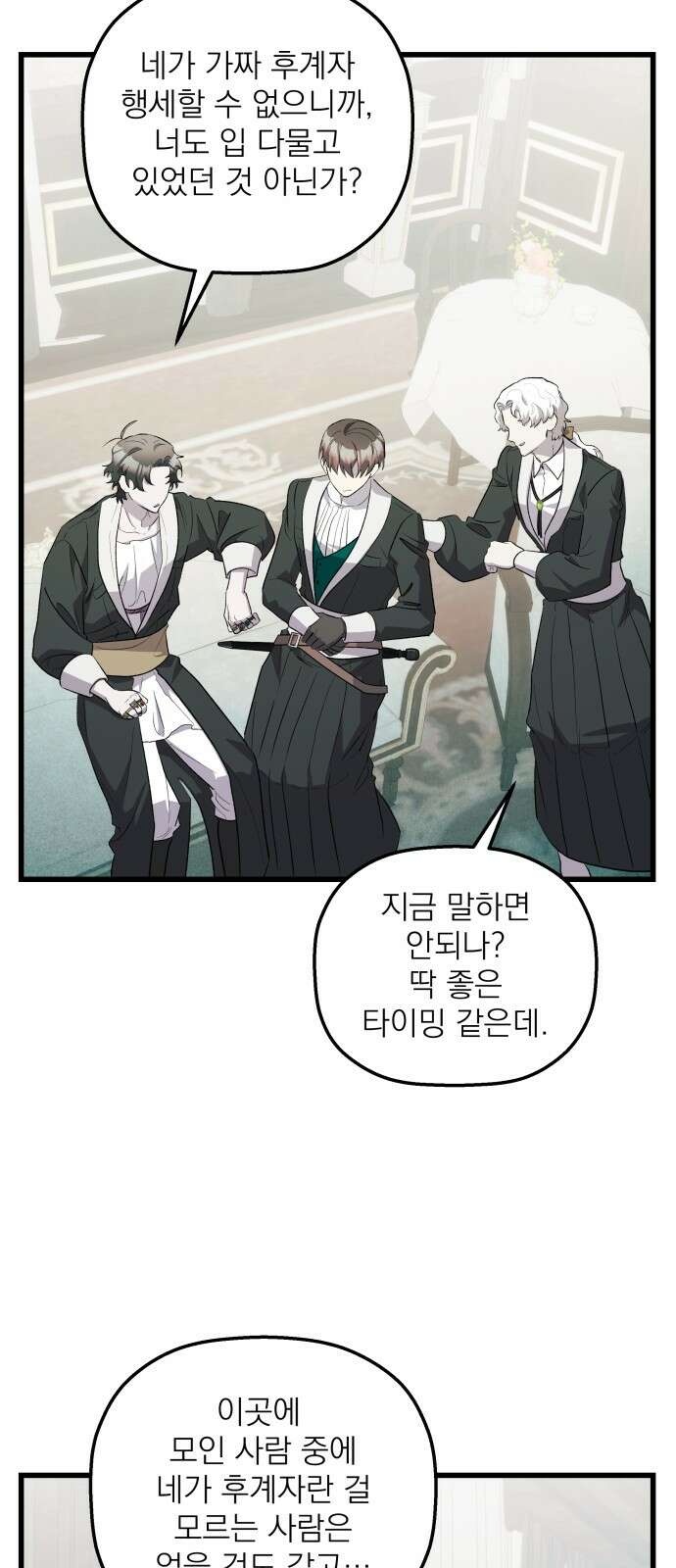 동경과 거짓말 72화 25