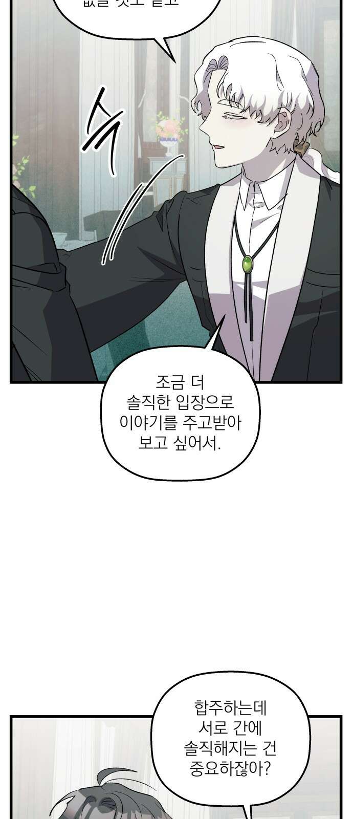 동경과 거짓말 72화 26