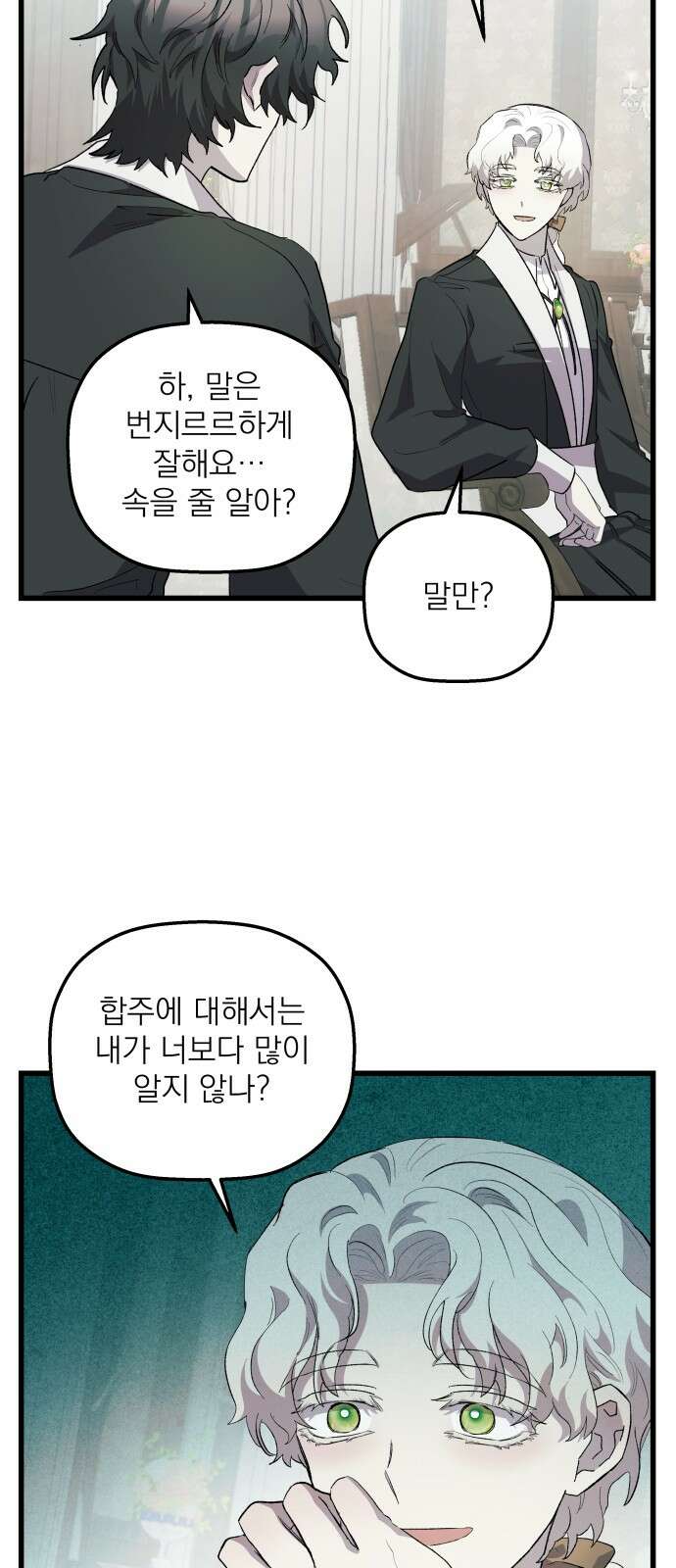 동경과 거짓말 72화 27
