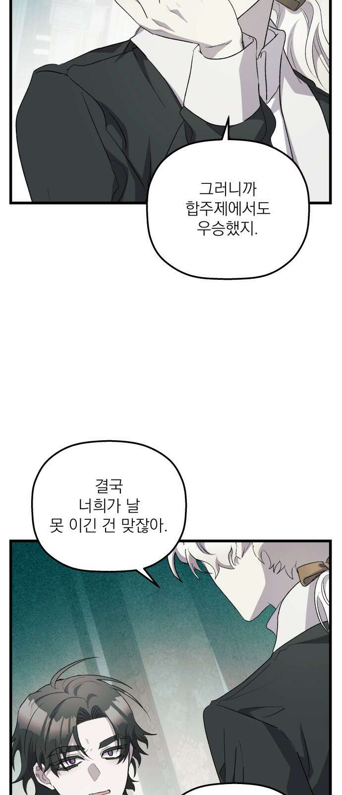 동경과 거짓말 72화 28