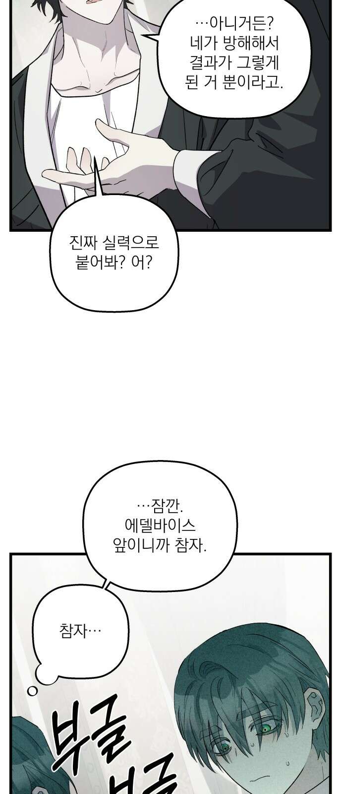 동경과 거짓말 72화 29