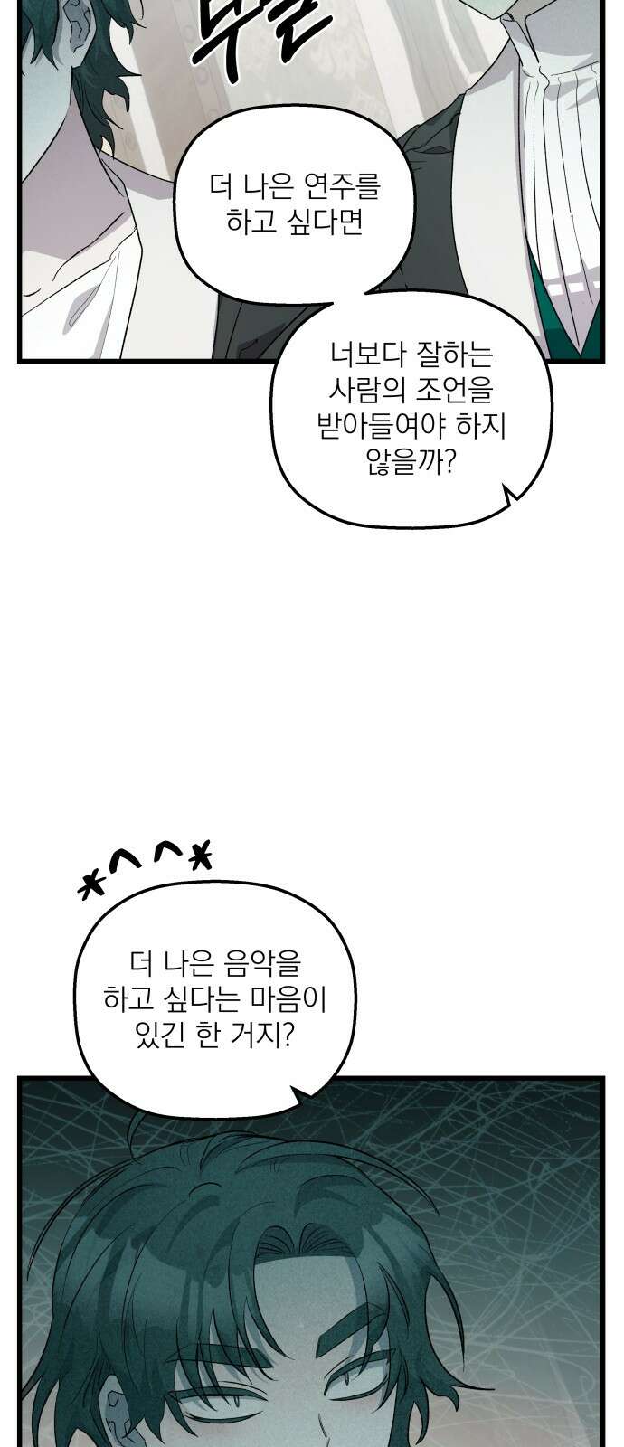 동경과 거짓말 72화 30