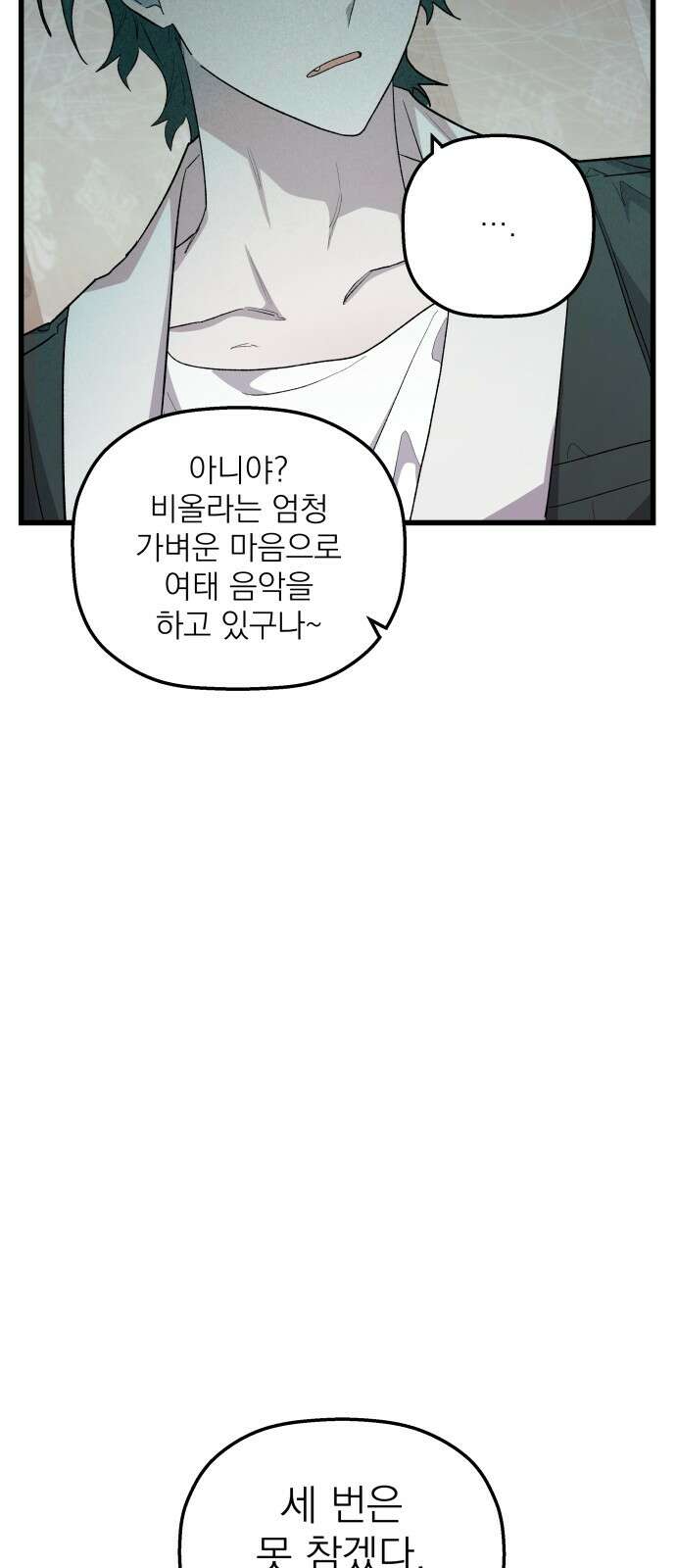 동경과 거짓말 72화 31