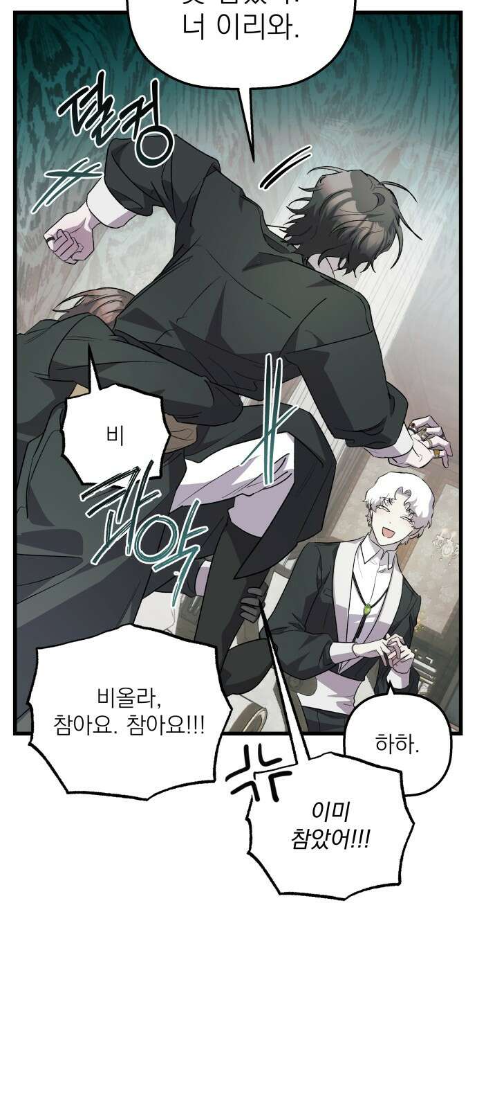 동경과 거짓말 72화 32