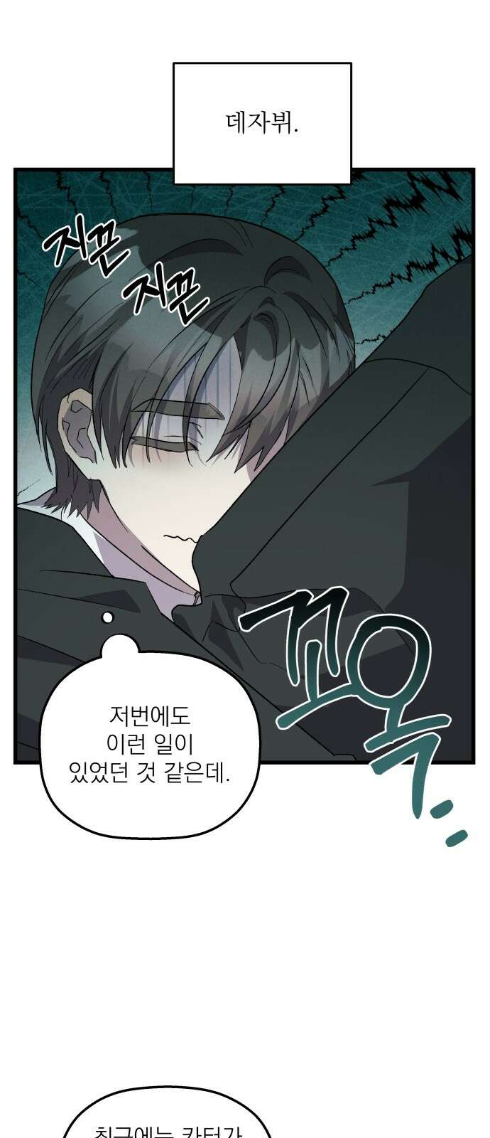동경과 거짓말 72화 33
