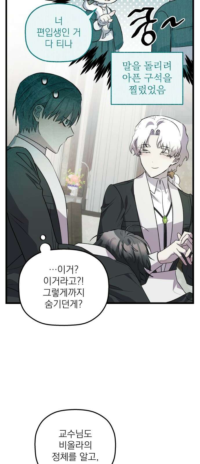 동경과 거짓말 72화 36