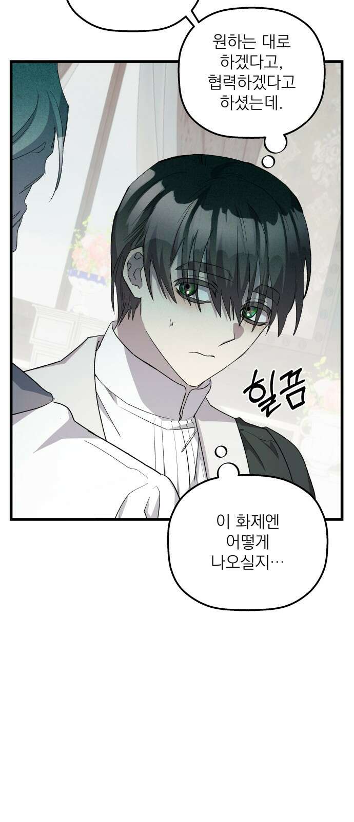 동경과 거짓말 72화 37