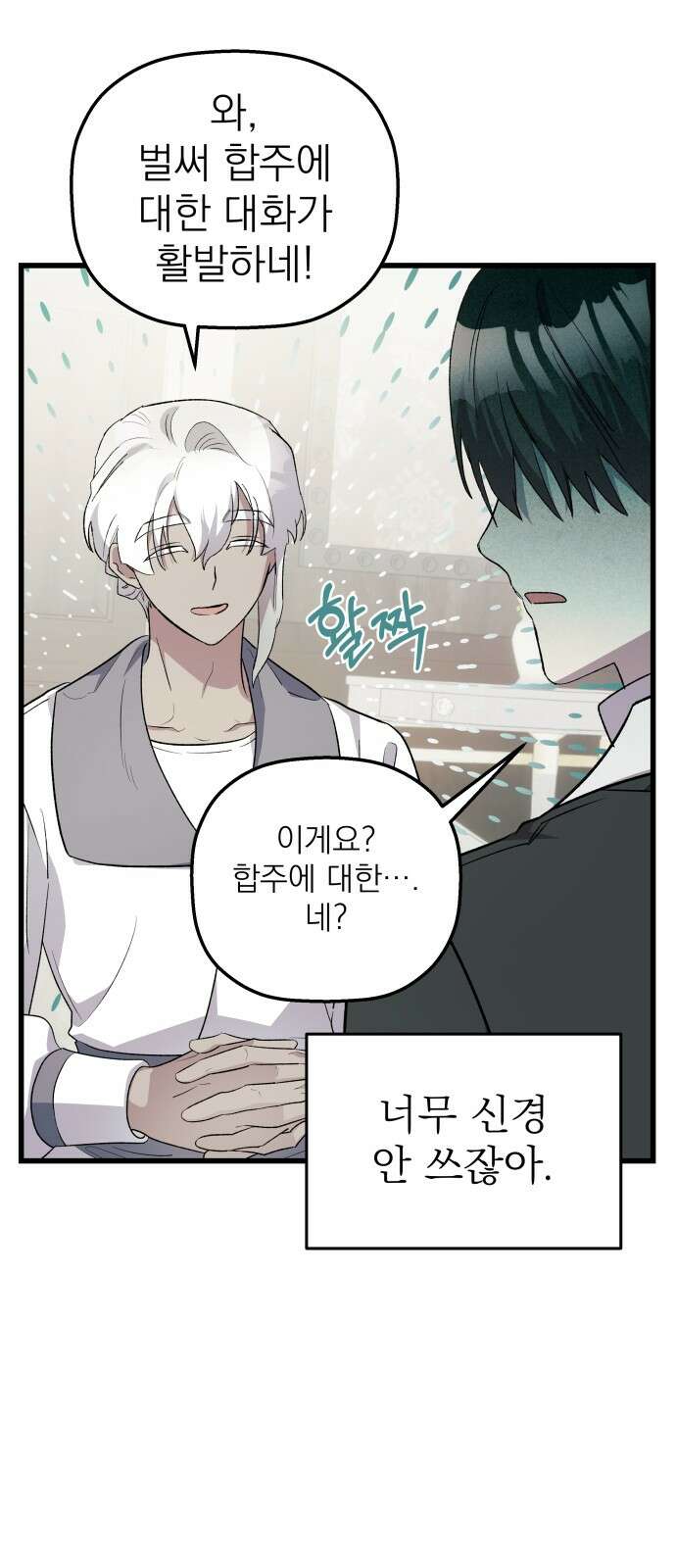 동경과 거짓말 72화 38