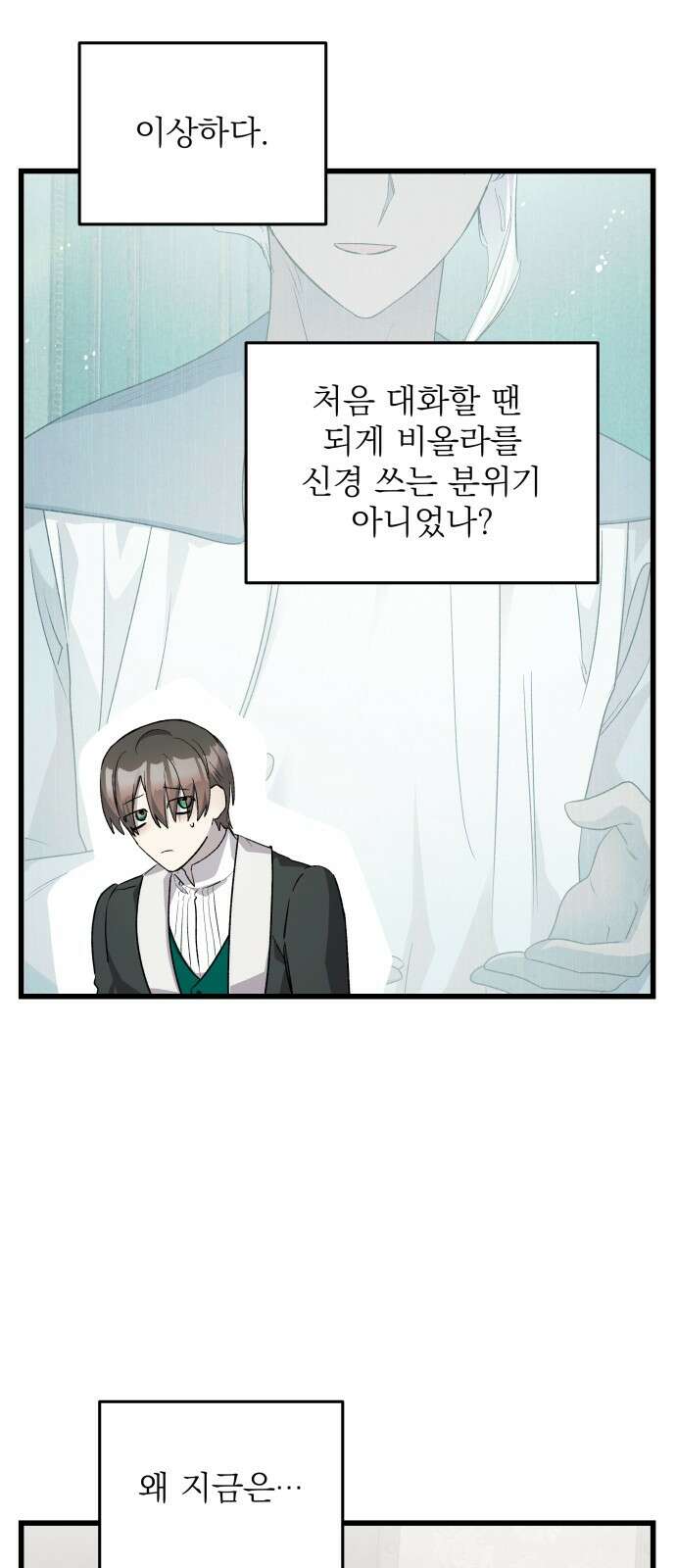 동경과 거짓말 72화 39
