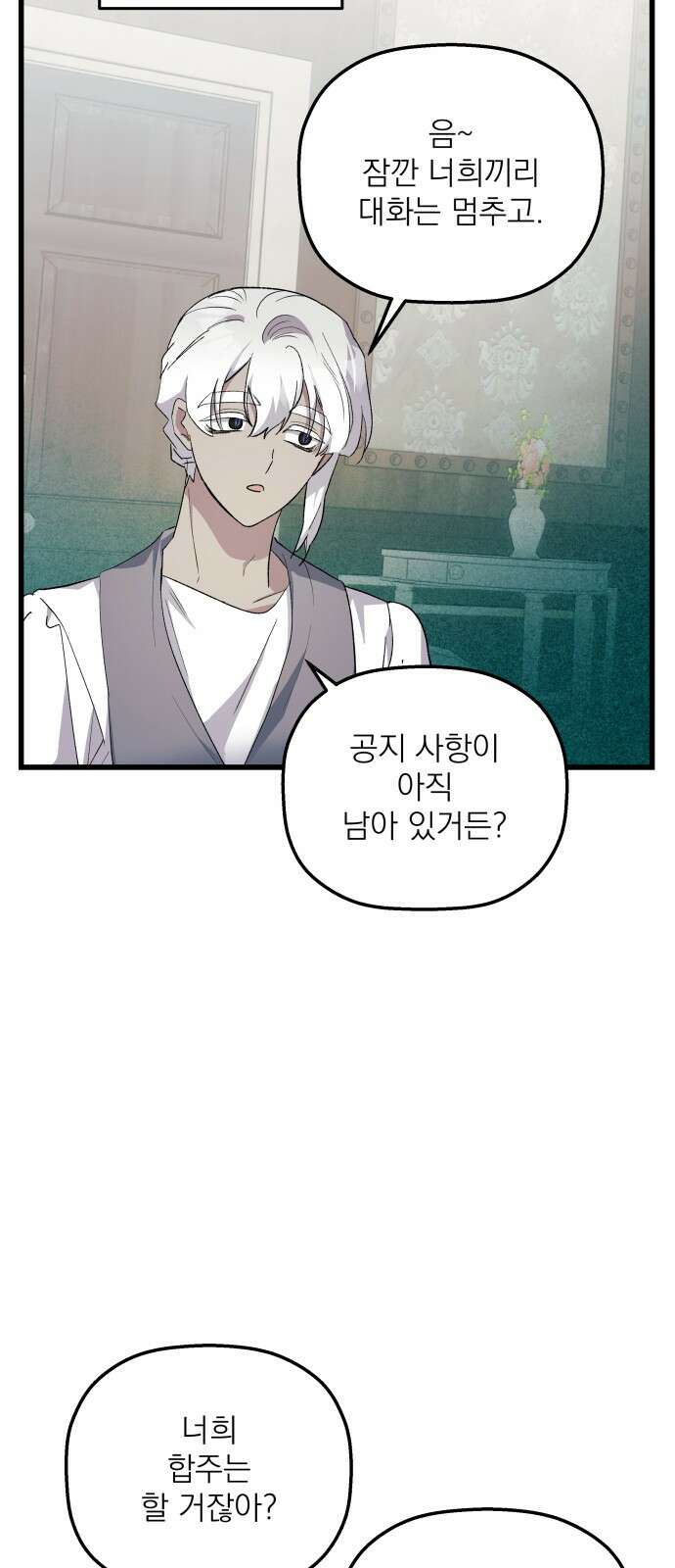 동경과 거짓말 72화 40