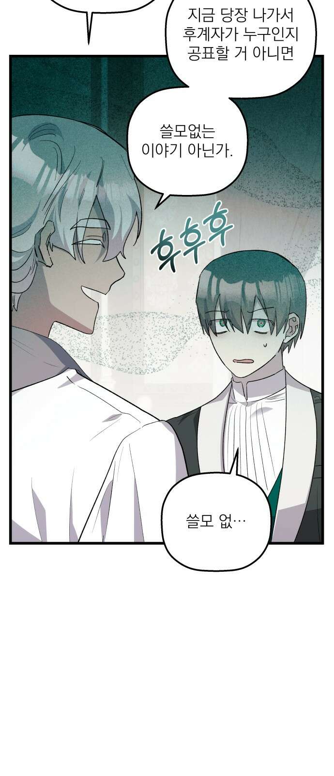 동경과 거짓말 72화 41