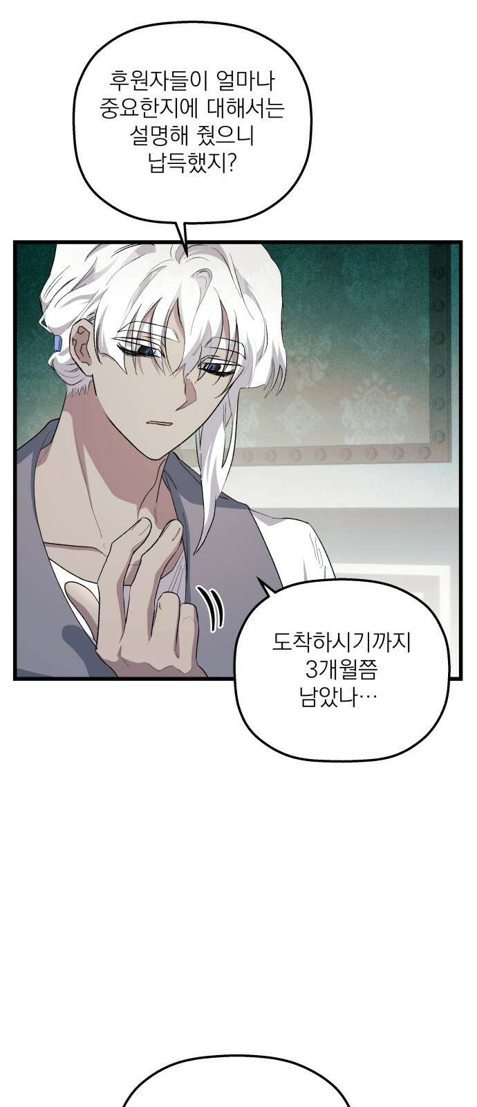 동경과 거짓말 72화 42