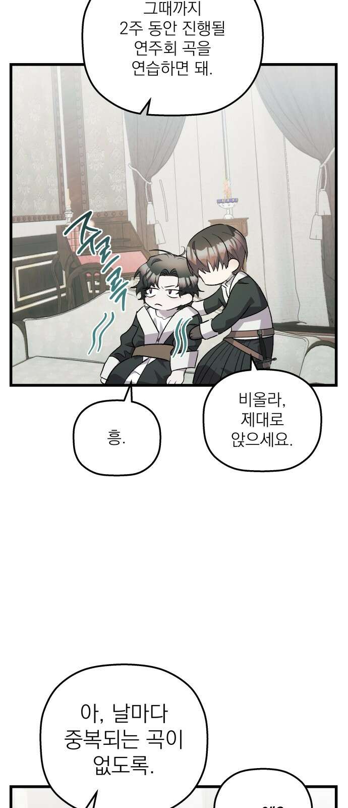 동경과 거짓말 72화 43