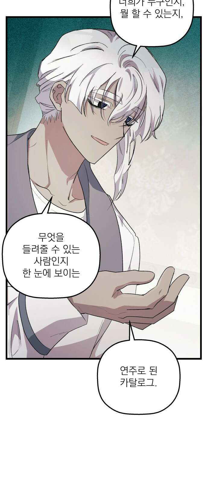 동경과 거짓말 72화 46