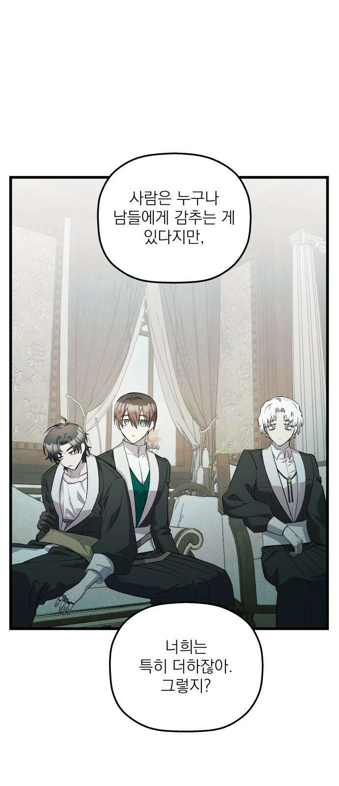 동경과 거짓말 72화 47