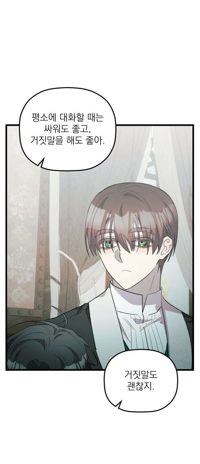 동경과 거짓말 72화 48