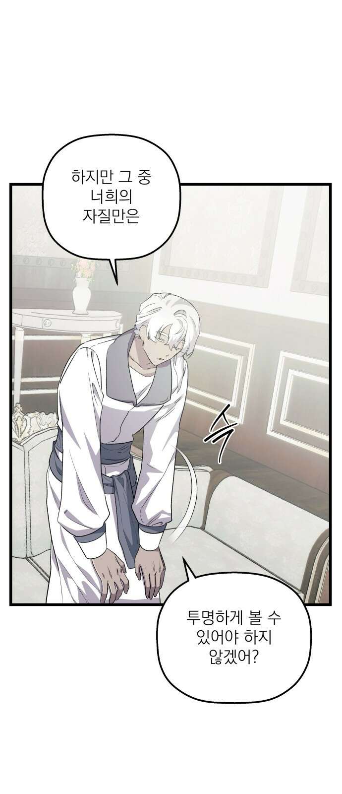동경과 거짓말 72화 49