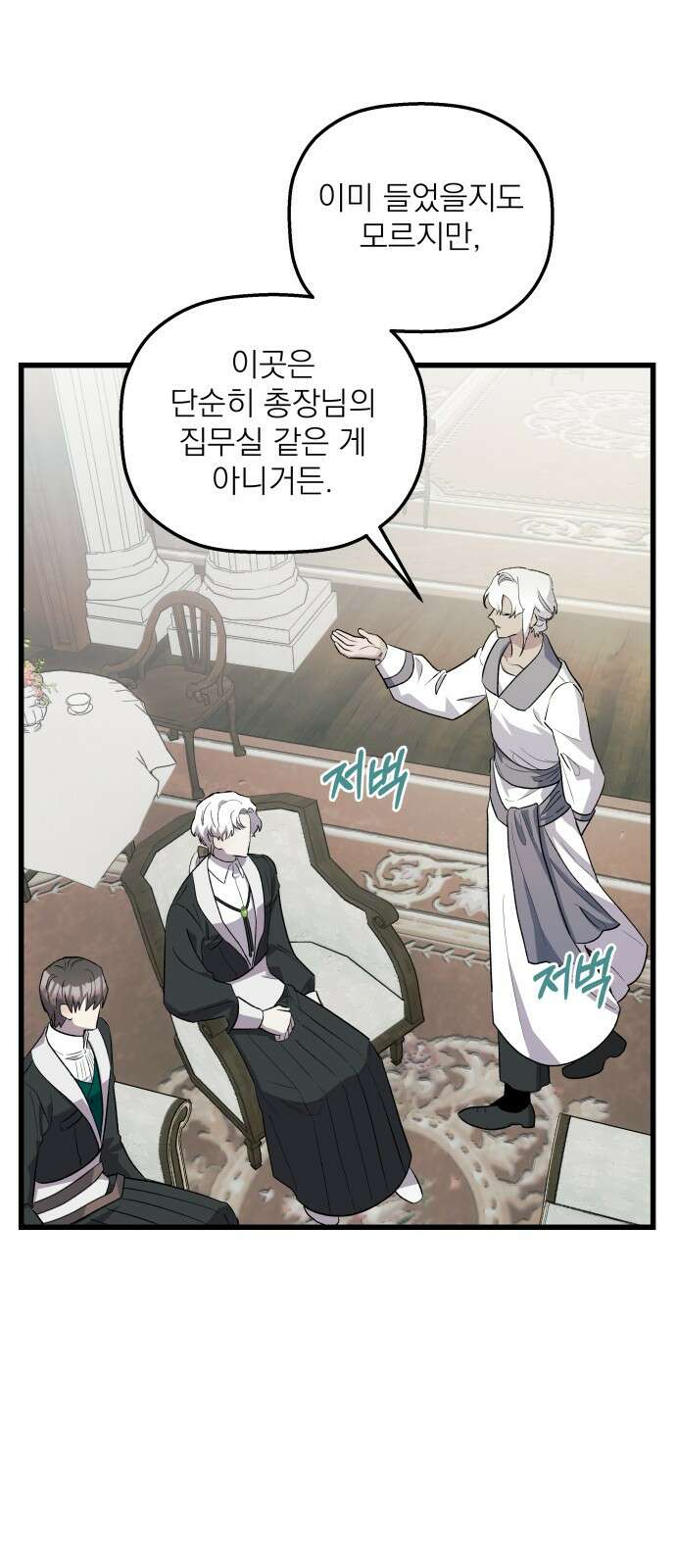 동경과 거짓말 72화 50