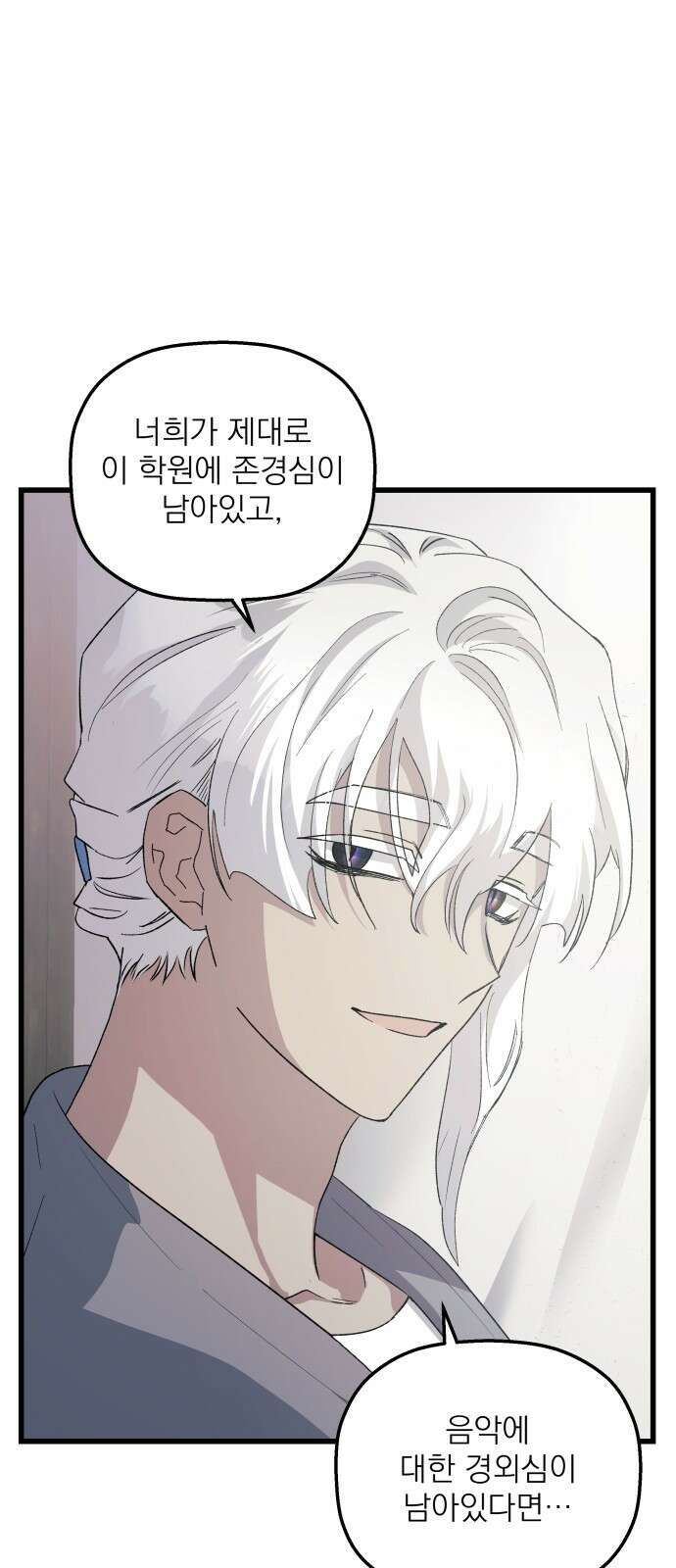 동경과 거짓말 72화 52