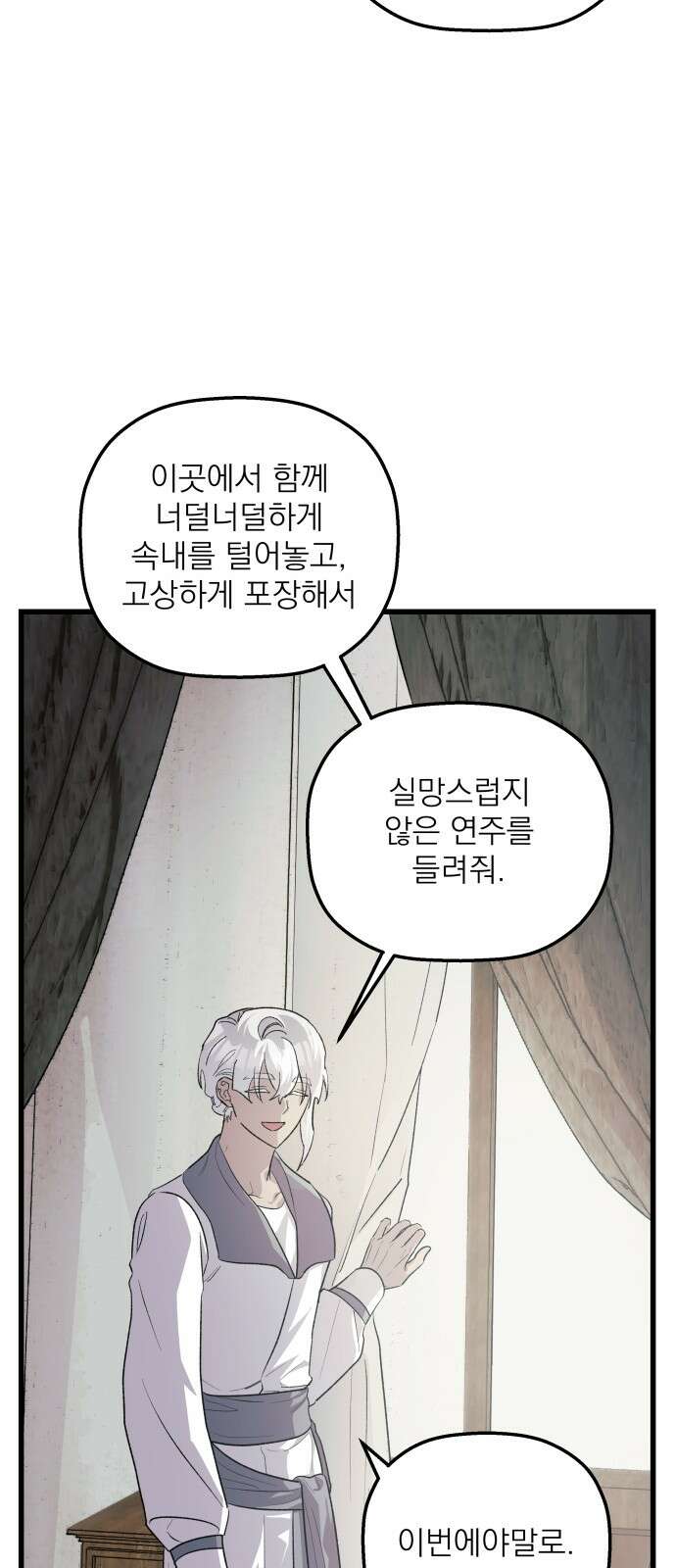 동경과 거짓말 72화 53