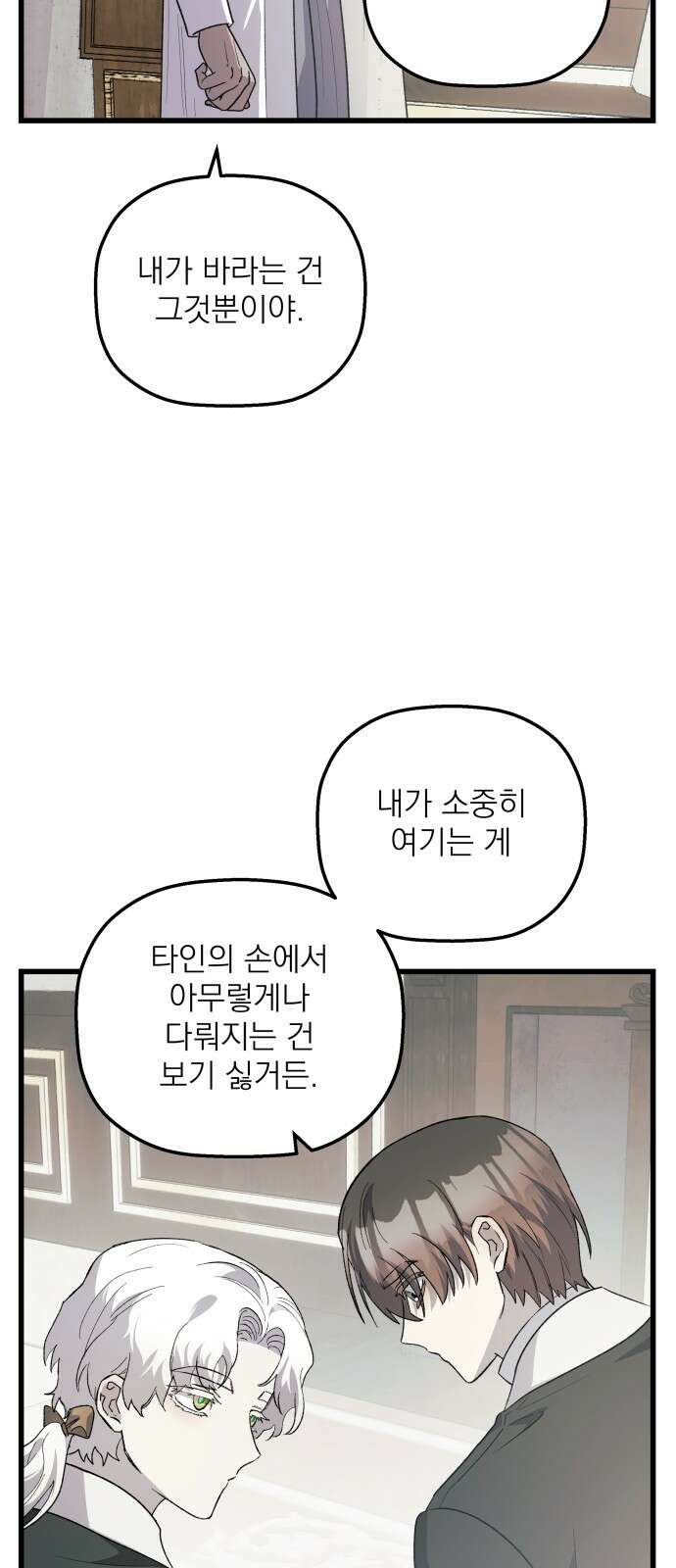 동경과 거짓말 72화 54