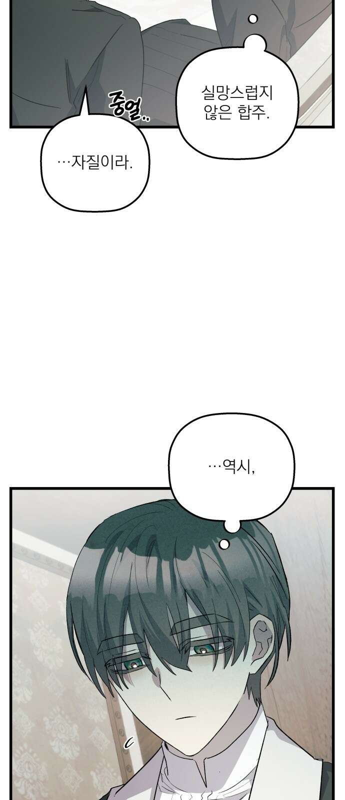 동경과 거짓말 72화 55