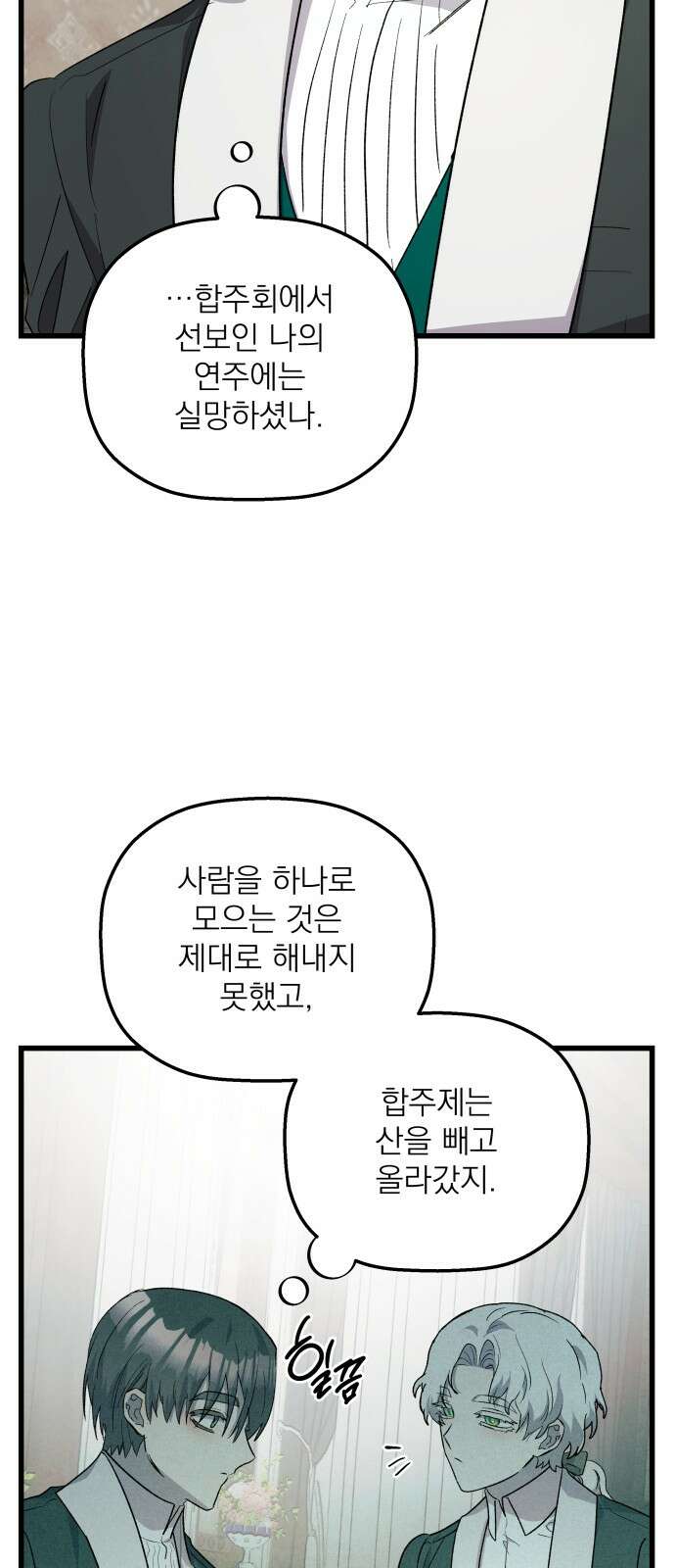 동경과 거짓말 72화 56