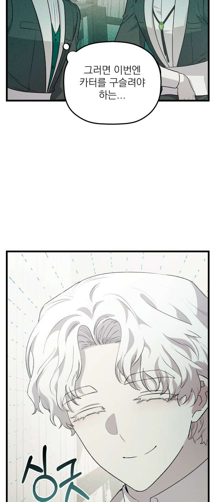 동경과 거짓말 72화 57