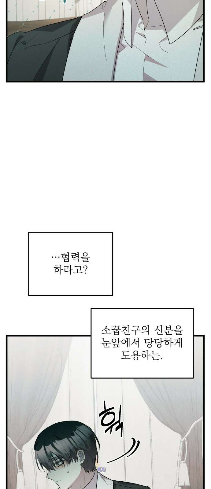 동경과 거짓말 72화 58