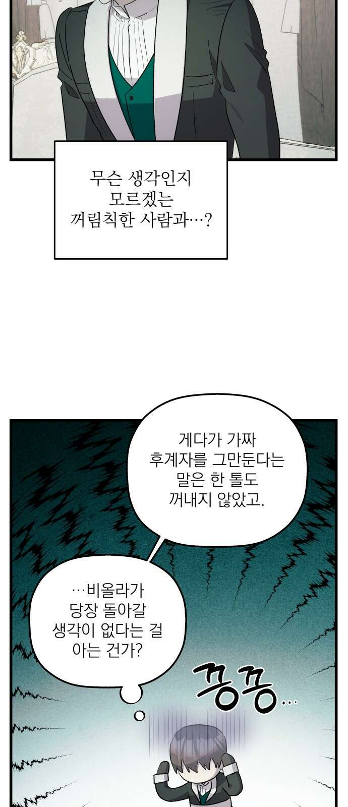 동경과 거짓말 72화 59