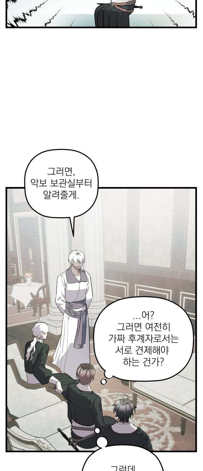 동경과 거짓말 72화 60
