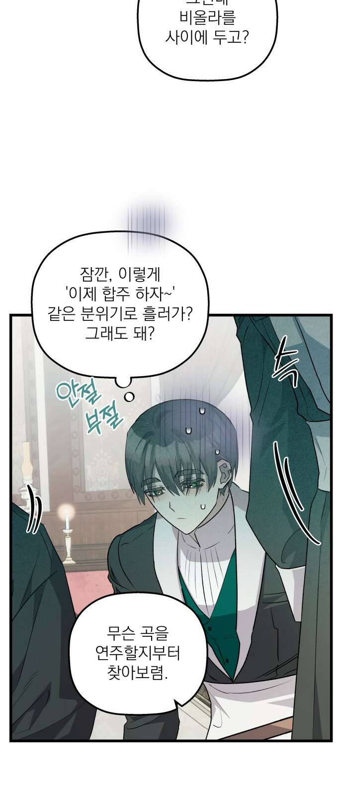 동경과 거짓말 72화 61