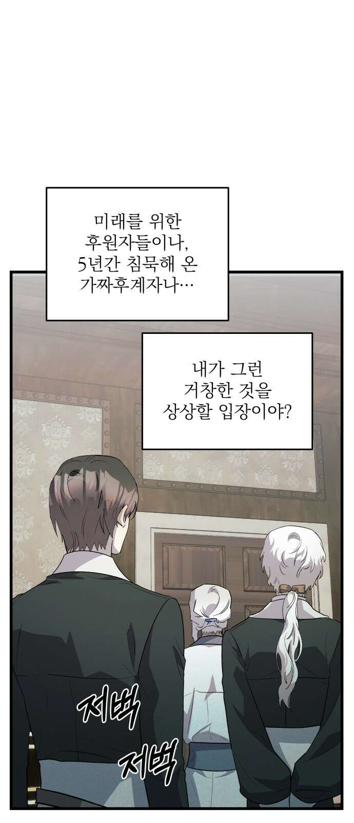 동경과 거짓말 72화 63