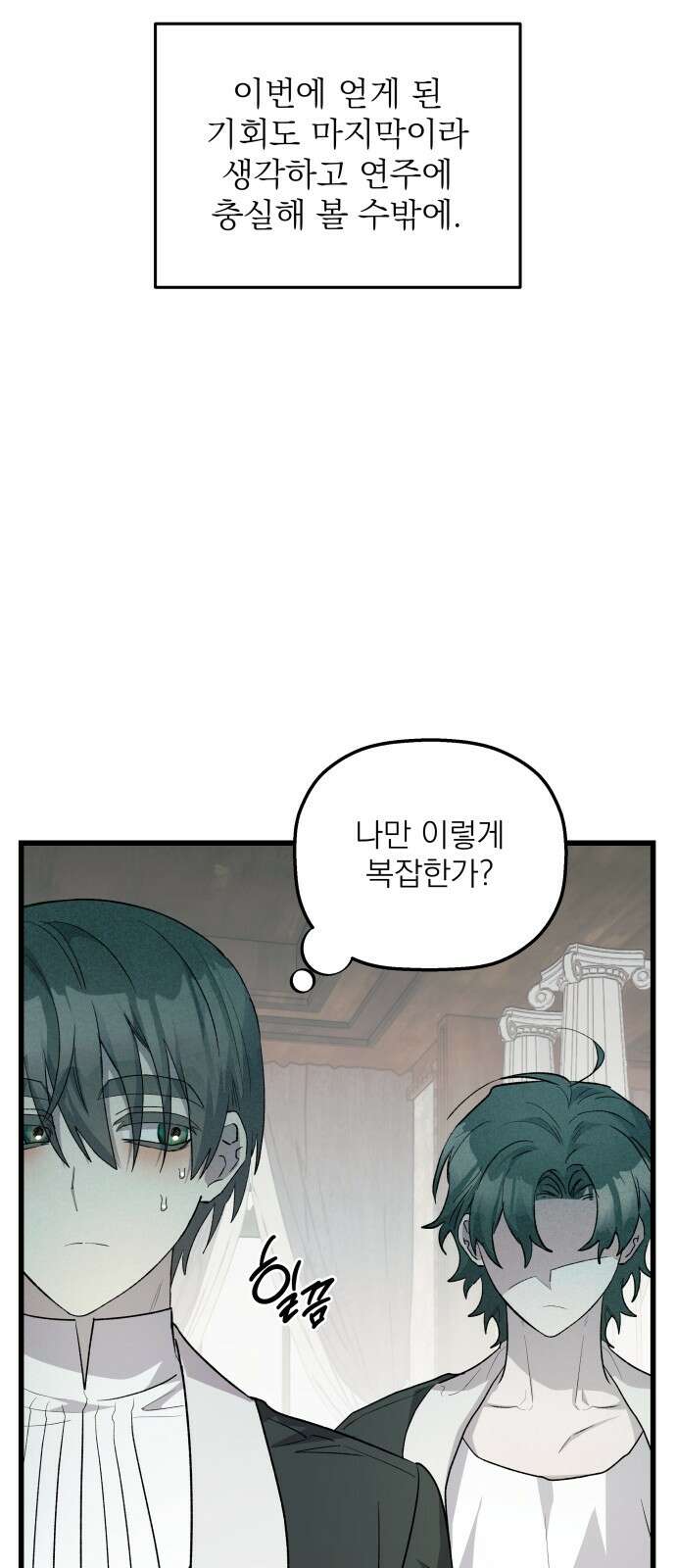 동경과 거짓말 72화 64