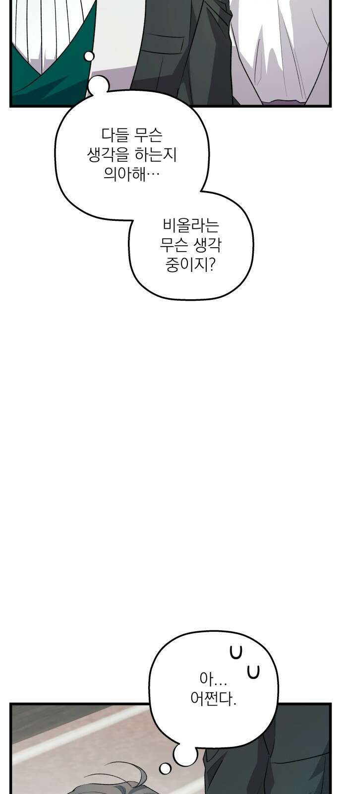 동경과 거짓말 72화 65