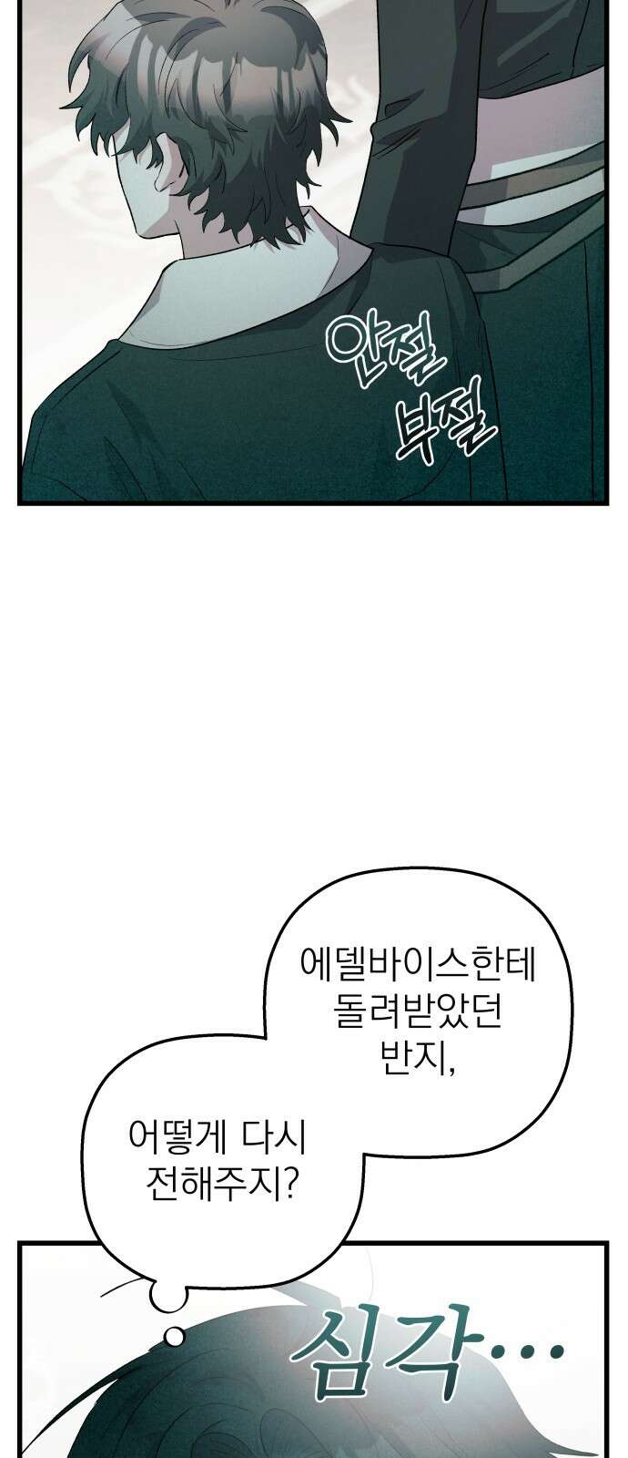 동경과 거짓말 72화 66