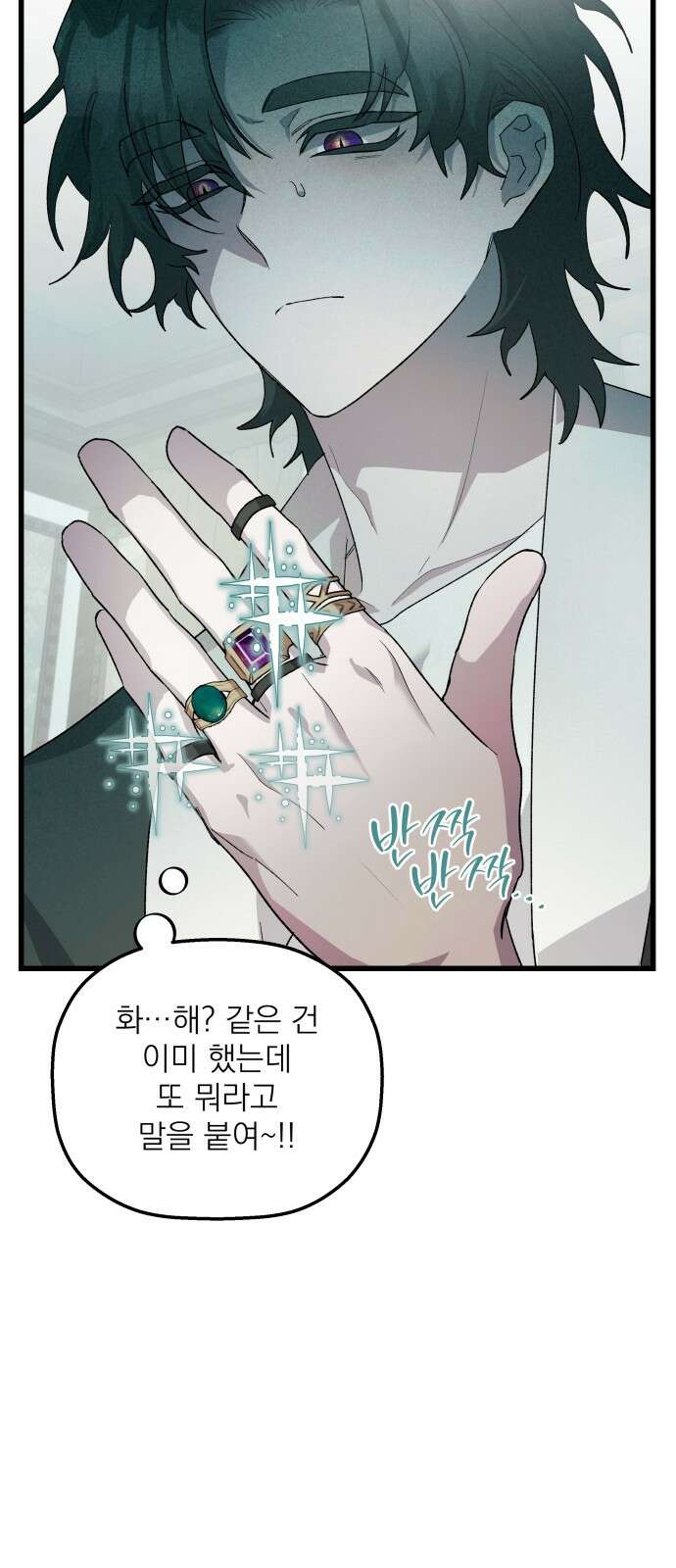 동경과 거짓말 72화 67