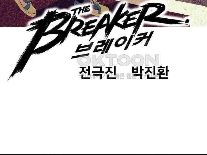 브레이커 시즌2 132화 3