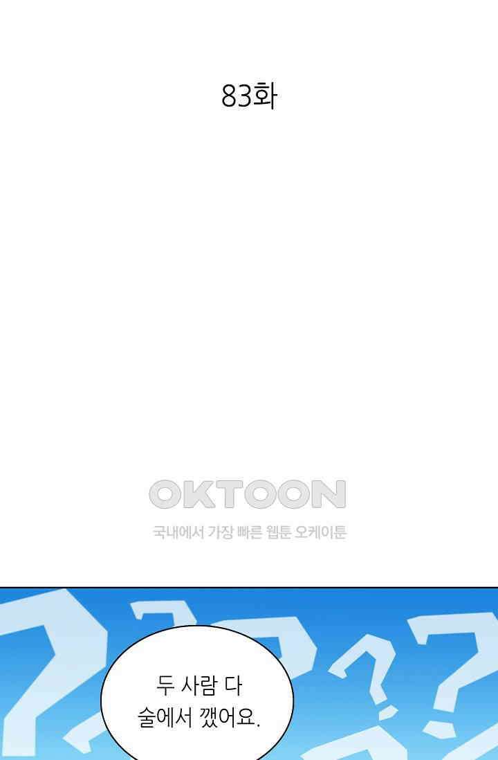 하룻밤 남편 83화 1