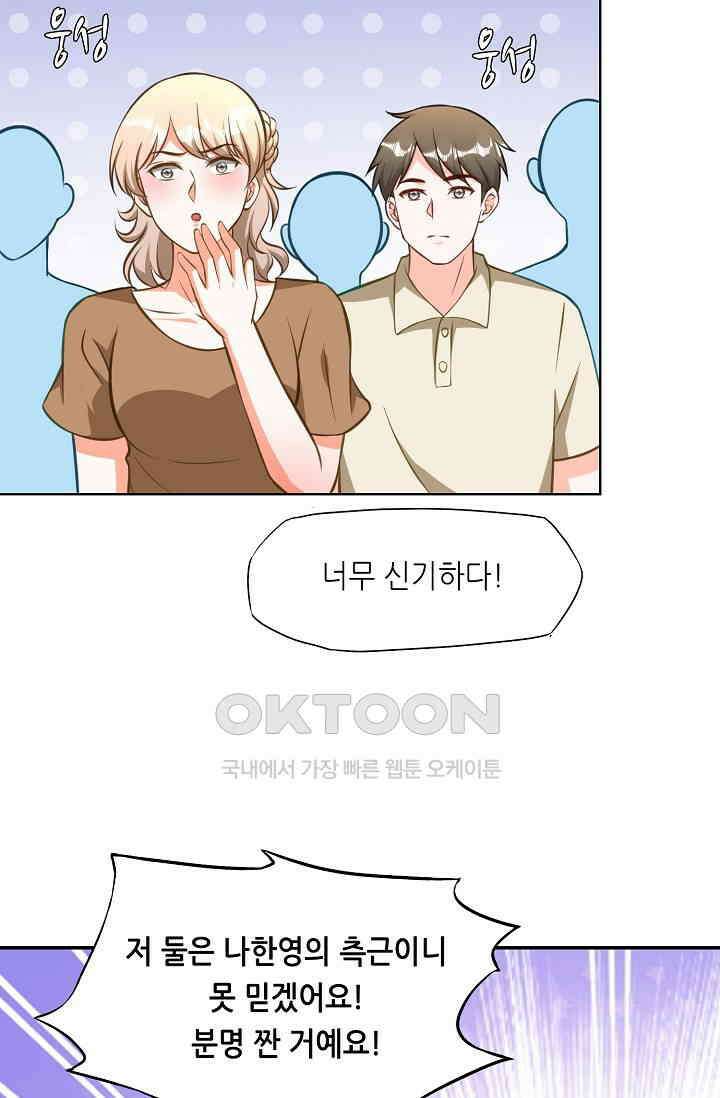하룻밤 남편 83화 3